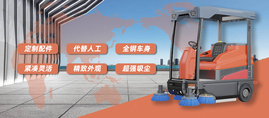 掃地車系列